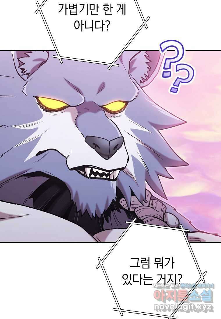 던전리셋_203화 18