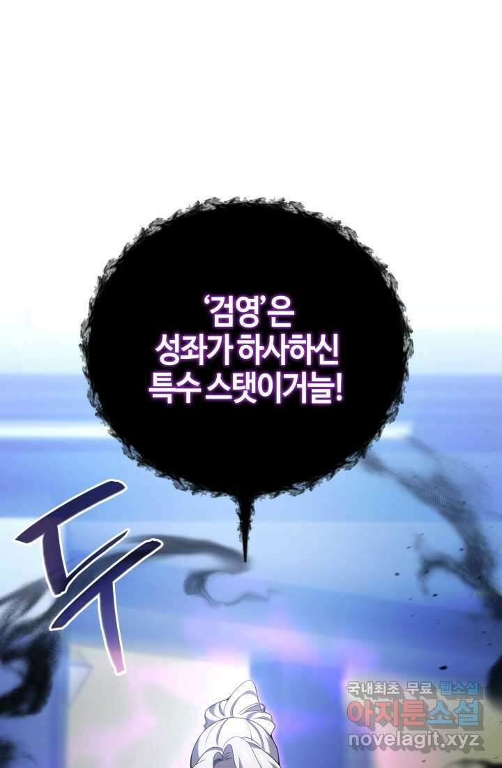 2레벨로 회귀한 무신 53화 10