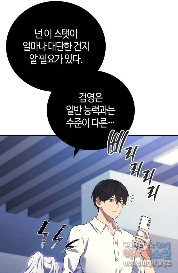 2레벨로 회귀한 무신 53화 12