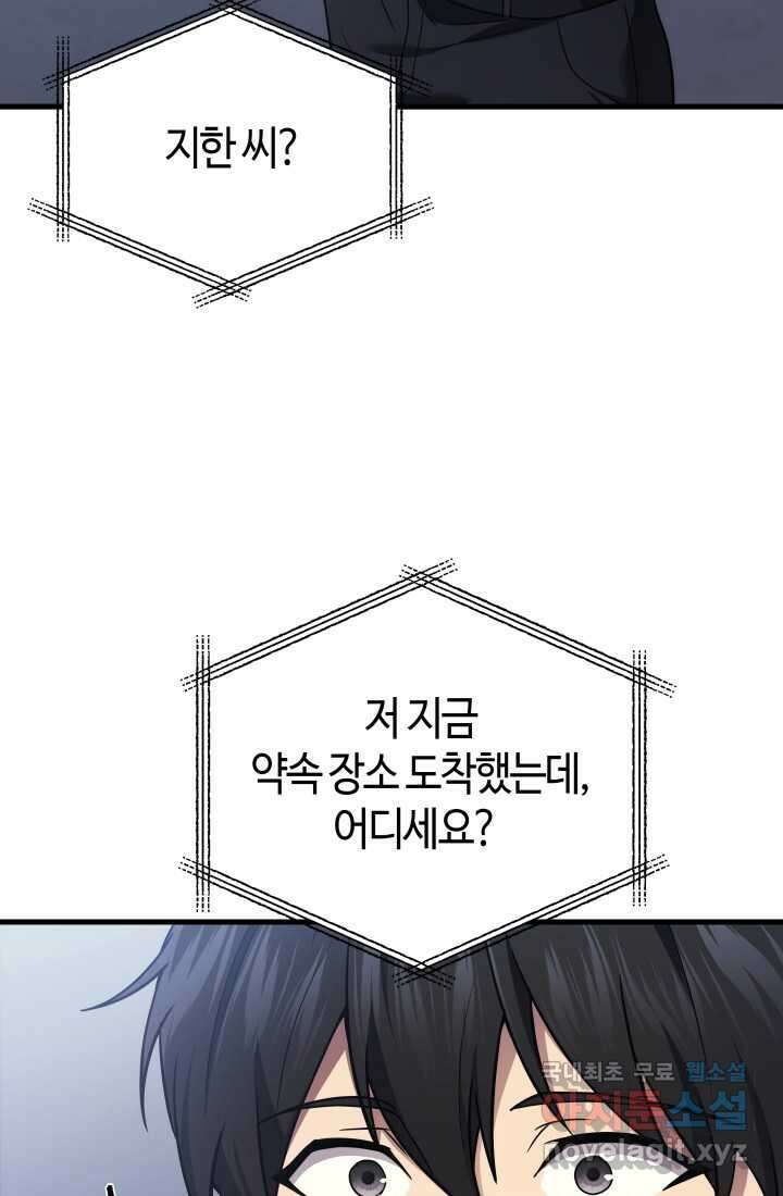 2레벨로 회귀한 무신 53화 15