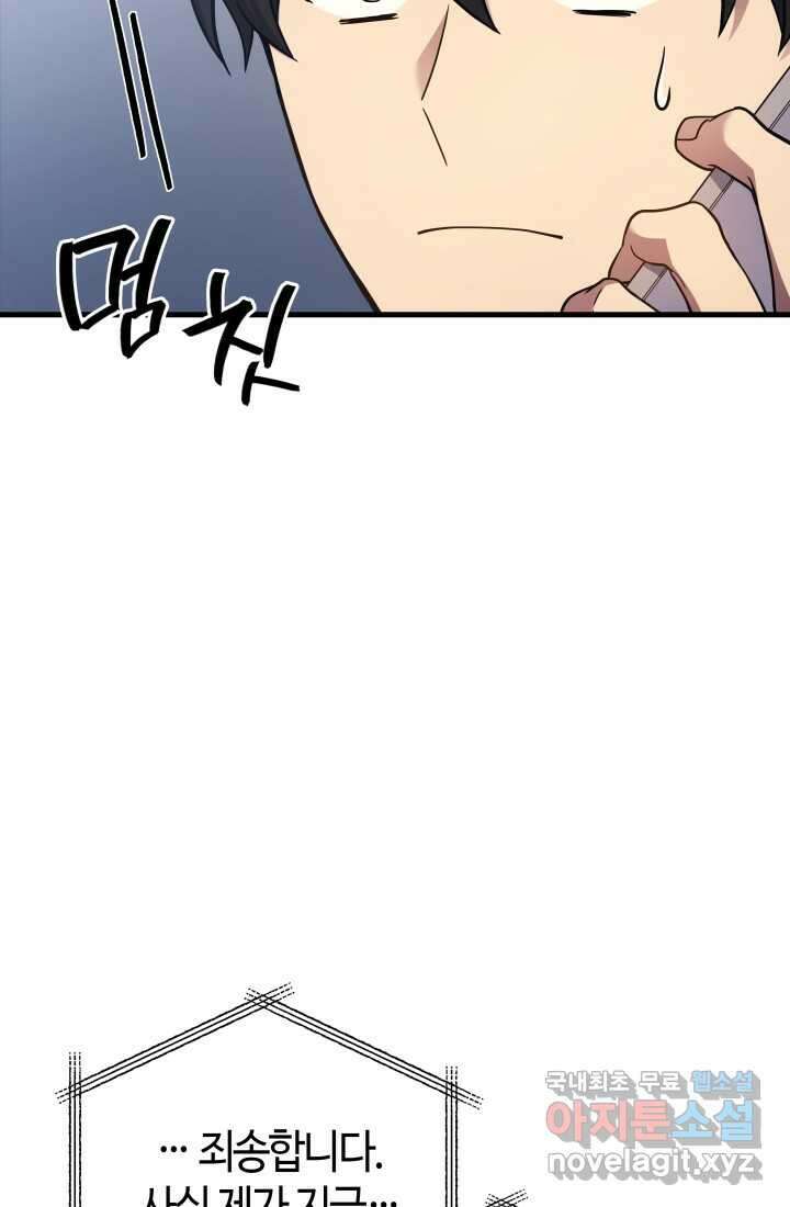 2레벨로 회귀한 무신 53화 16