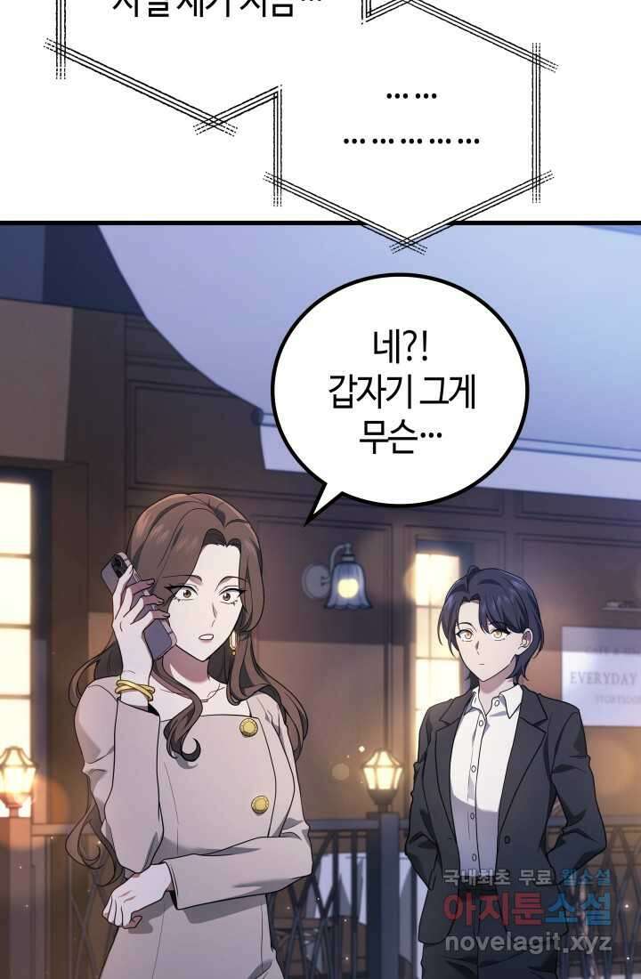 2레벨로 회귀한 무신 53화 17