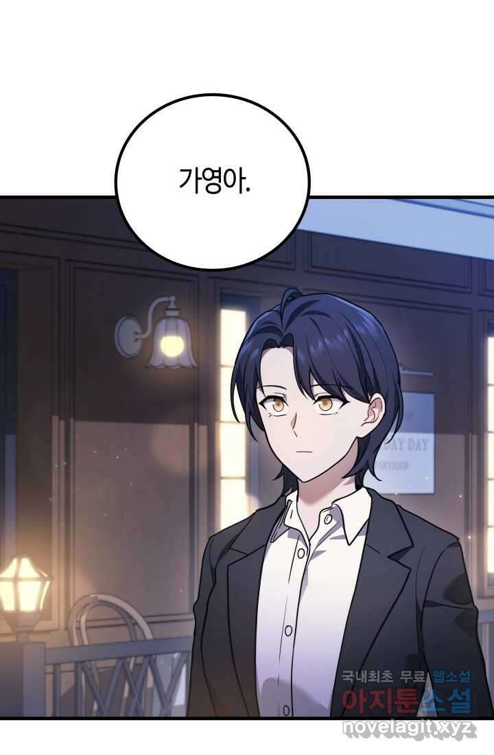 2레벨로 회귀한 무신 53화 20