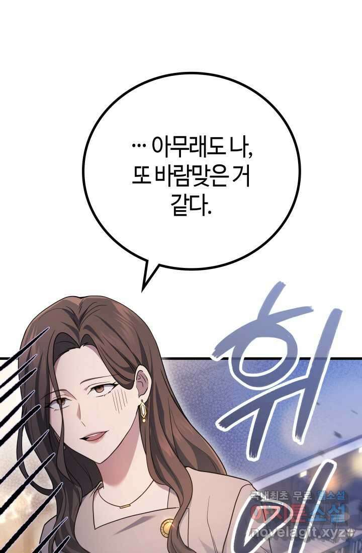 2레벨로 회귀한 무신 53화 21