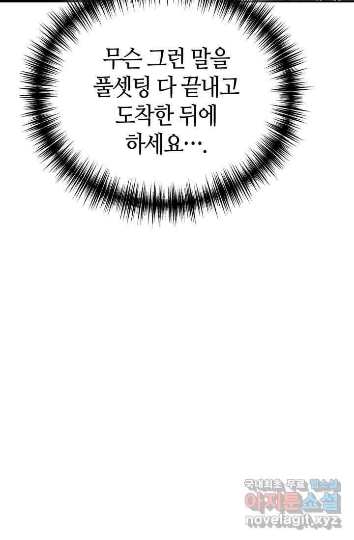 2레벨로 회귀한 무신 53화 23