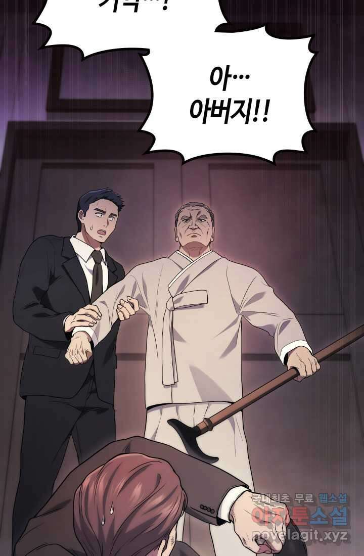 2레벨로 회귀한 무신 53화 28