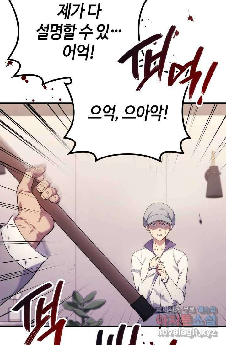 2레벨로 회귀한 무신 53화 30