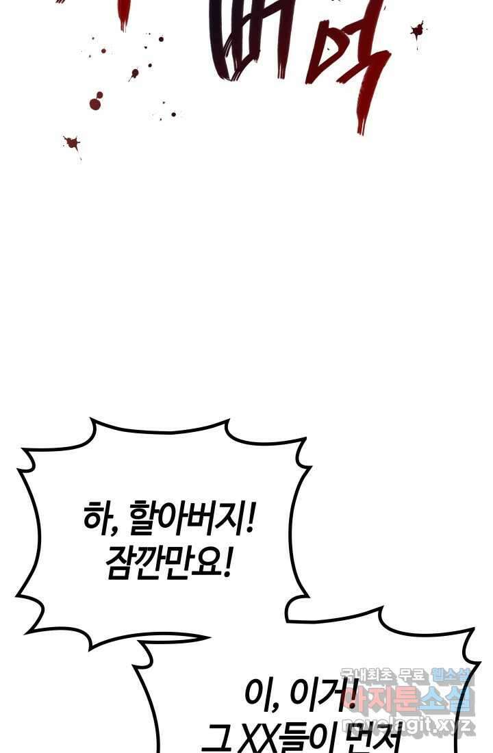 2레벨로 회귀한 무신 53화 31