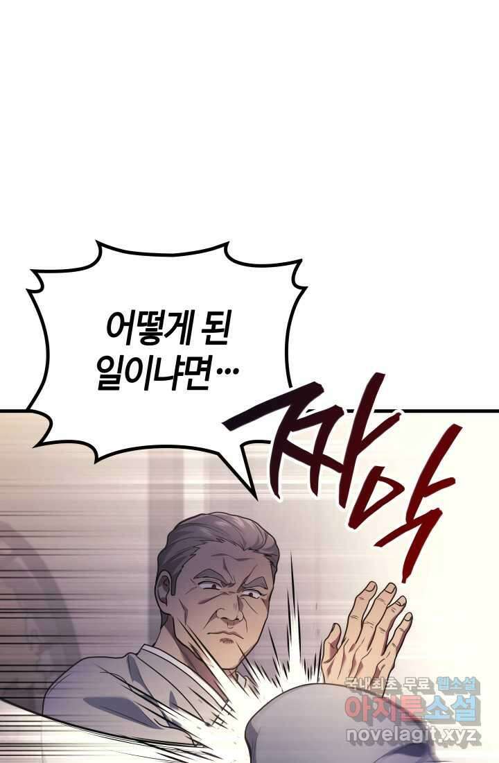 2레벨로 회귀한 무신 53화 33