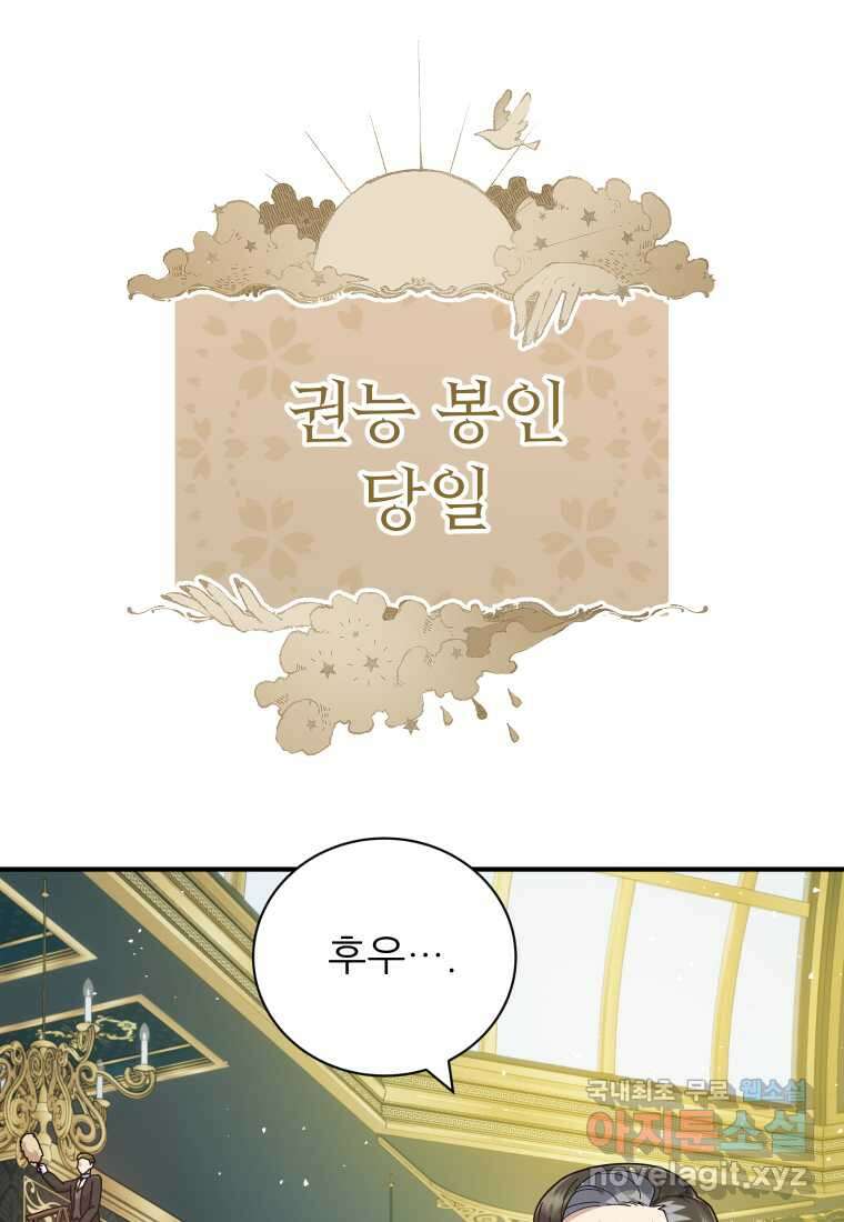 신의 사랑을 받는 아이, 황금빛 그라티아 47화 1