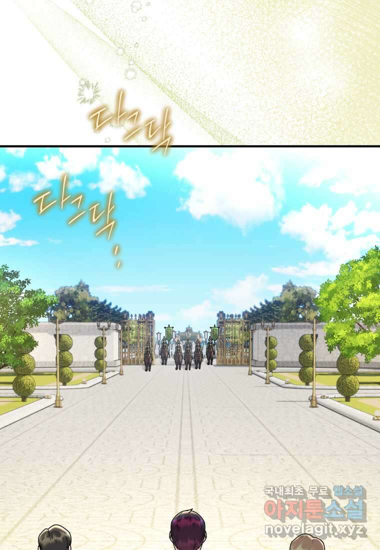 신의 사랑을 받는 아이, 황금빛 그라티아 47화 4