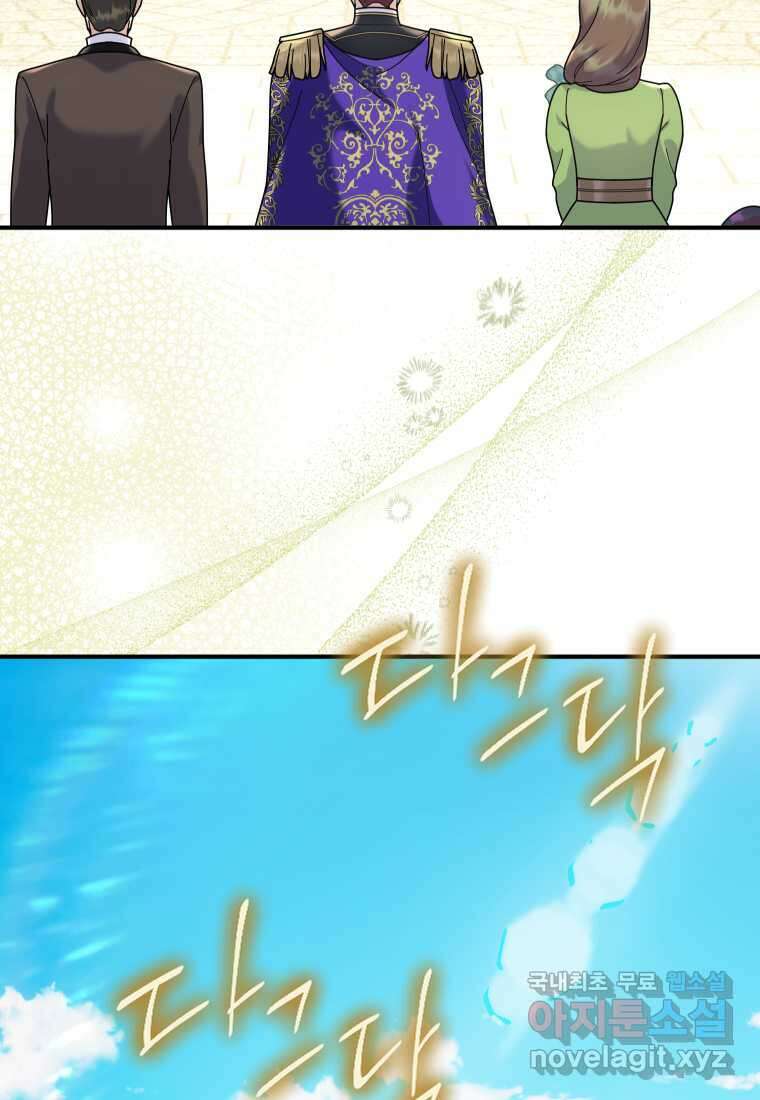 신의 사랑을 받는 아이, 황금빛 그라티아 47화 5