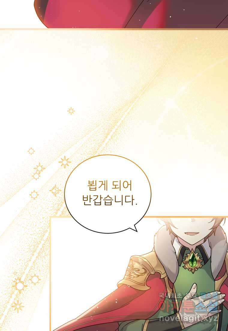 신의 사랑을 받는 아이, 황금빛 그라티아 47화 10