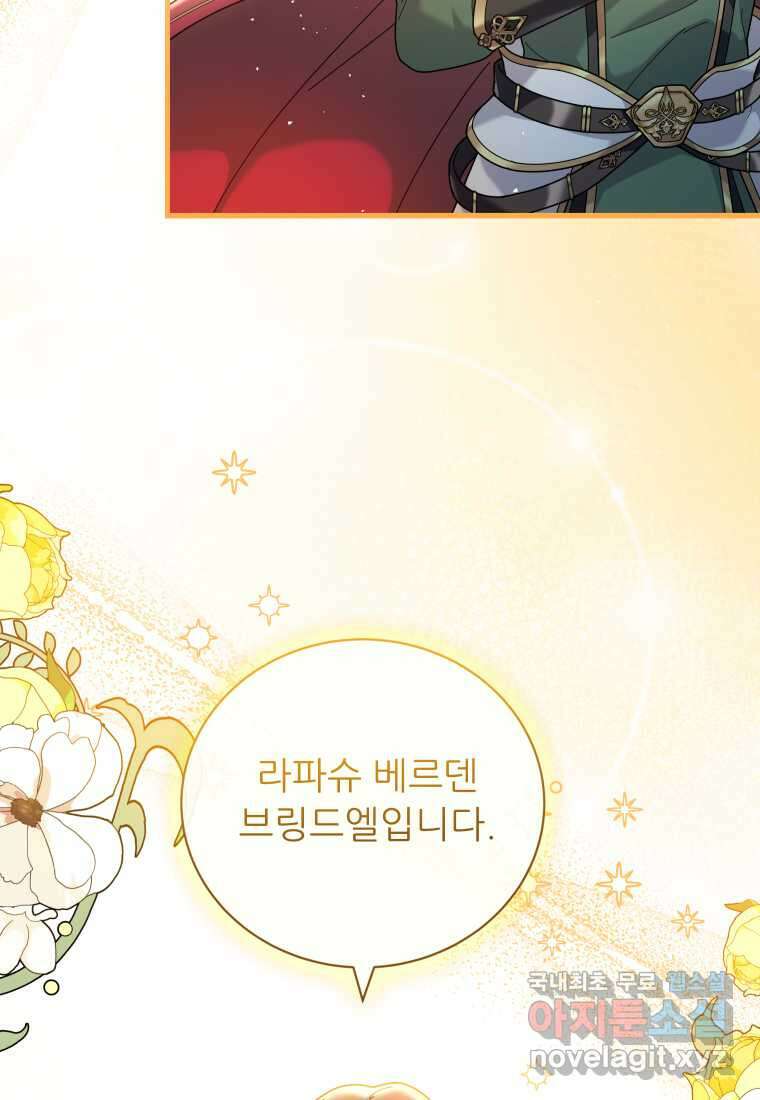 신의 사랑을 받는 아이, 황금빛 그라티아 47화 11