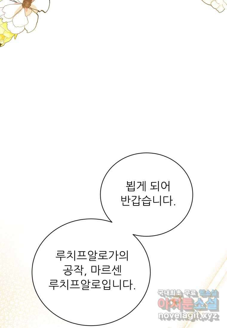 신의 사랑을 받는 아이, 황금빛 그라티아 47화 13
