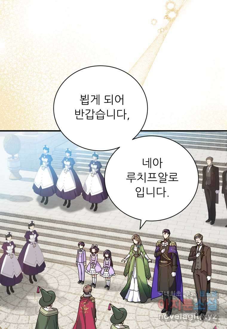 신의 사랑을 받는 아이, 황금빛 그라티아 47화 14