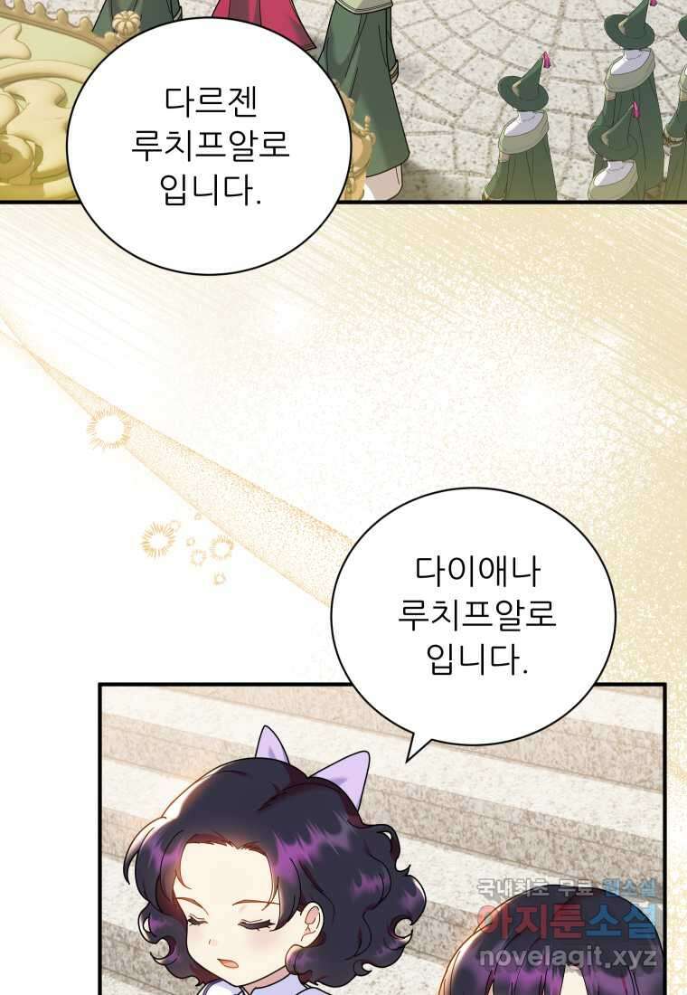신의 사랑을 받는 아이, 황금빛 그라티아 47화 15