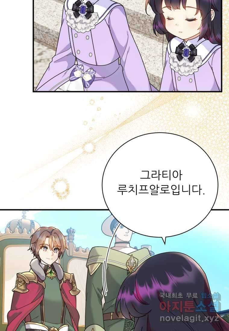 신의 사랑을 받는 아이, 황금빛 그라티아 47화 16