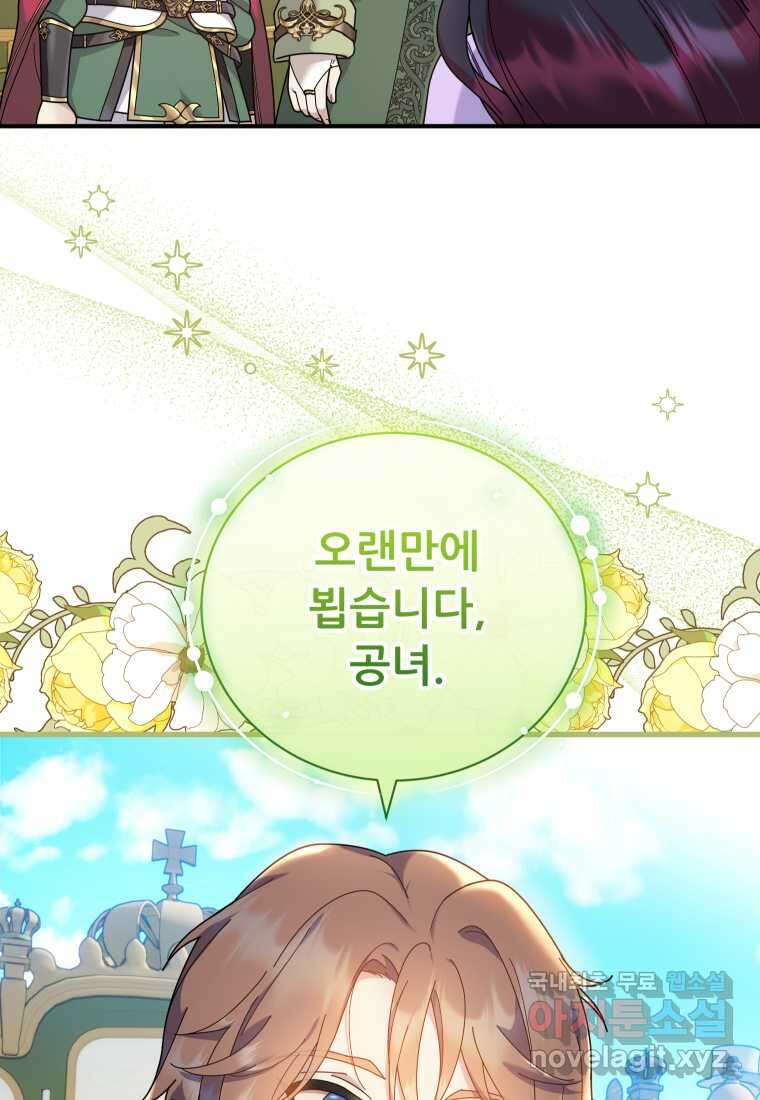 신의 사랑을 받는 아이, 황금빛 그라티아 47화 17