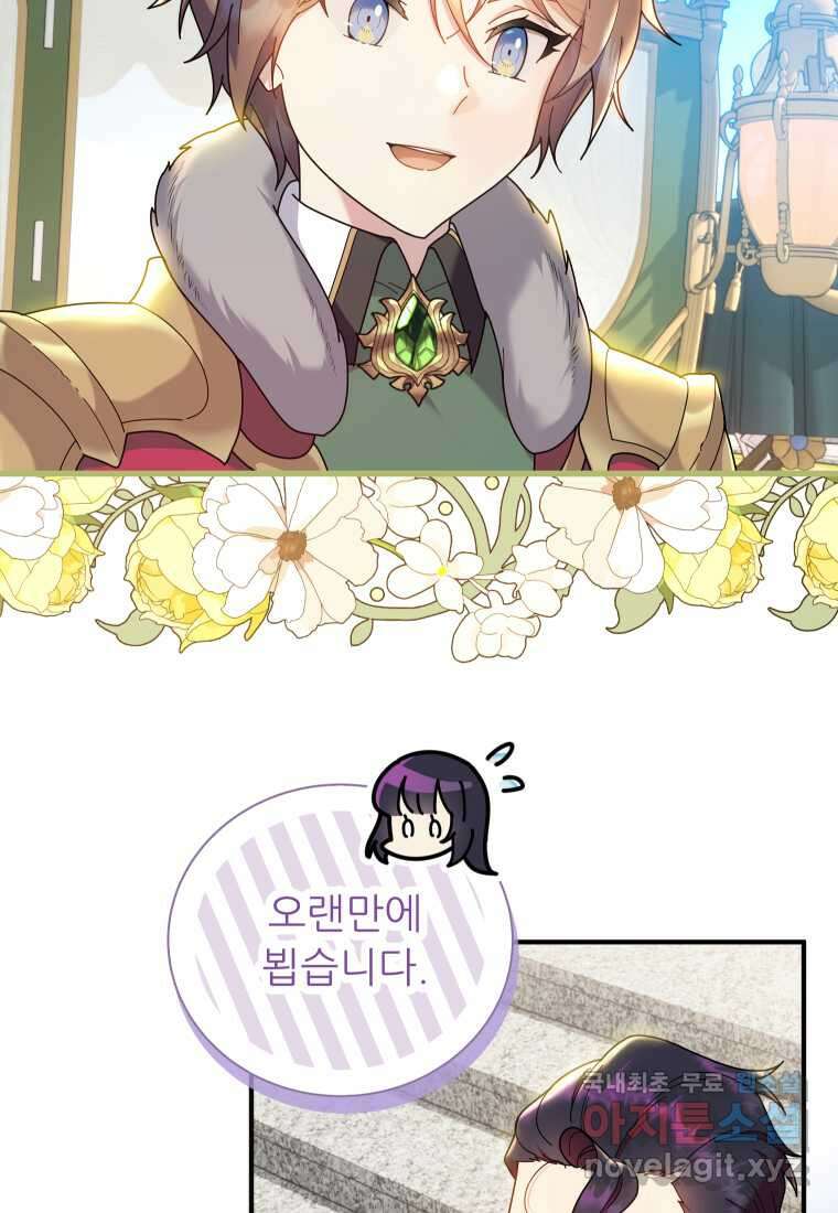 신의 사랑을 받는 아이, 황금빛 그라티아 47화 18
