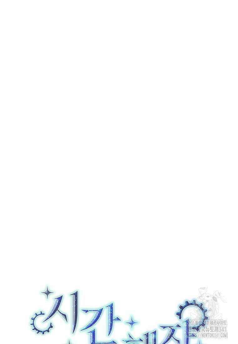 시간여행자 76화 18
