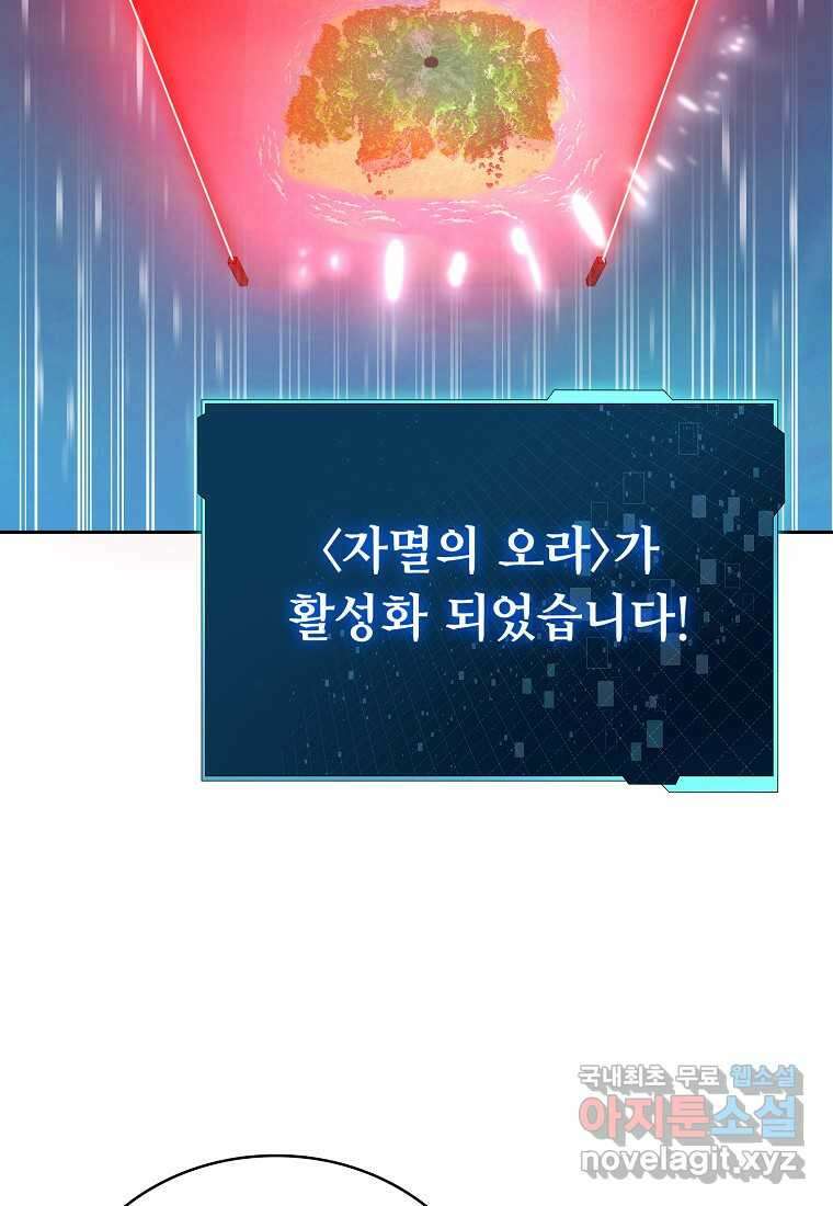 디버프 마스터 31화 12