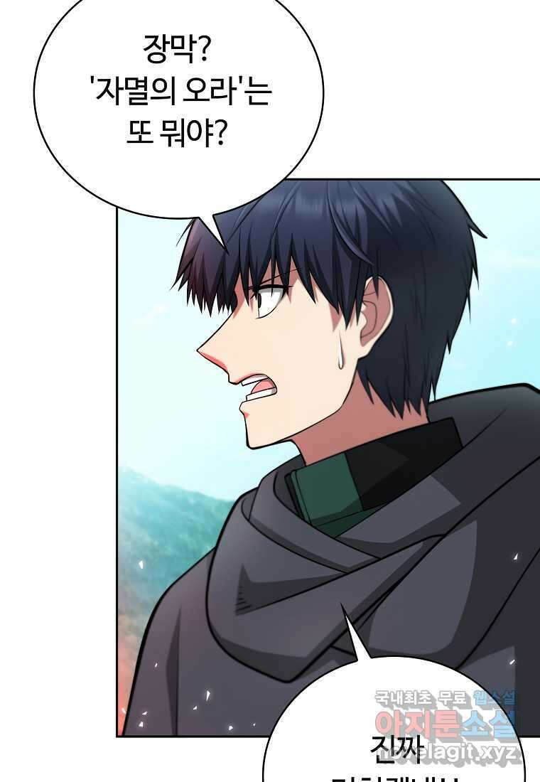 디버프 마스터 31화 13