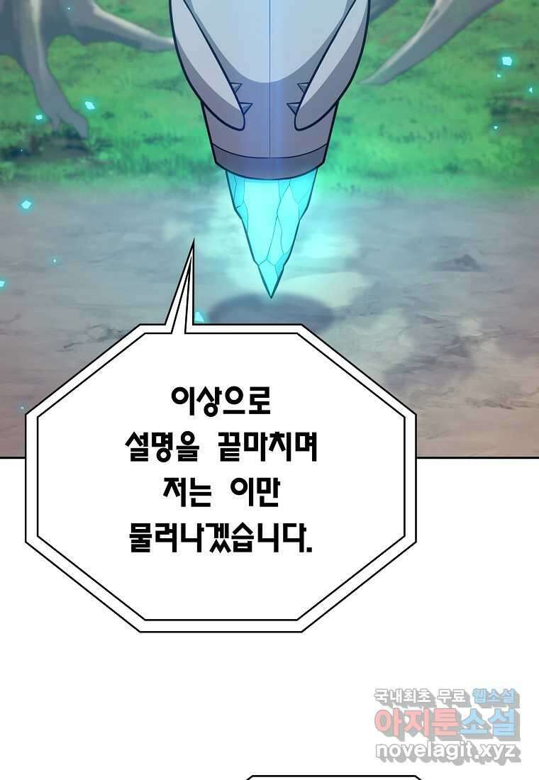 디버프 마스터 31화 25