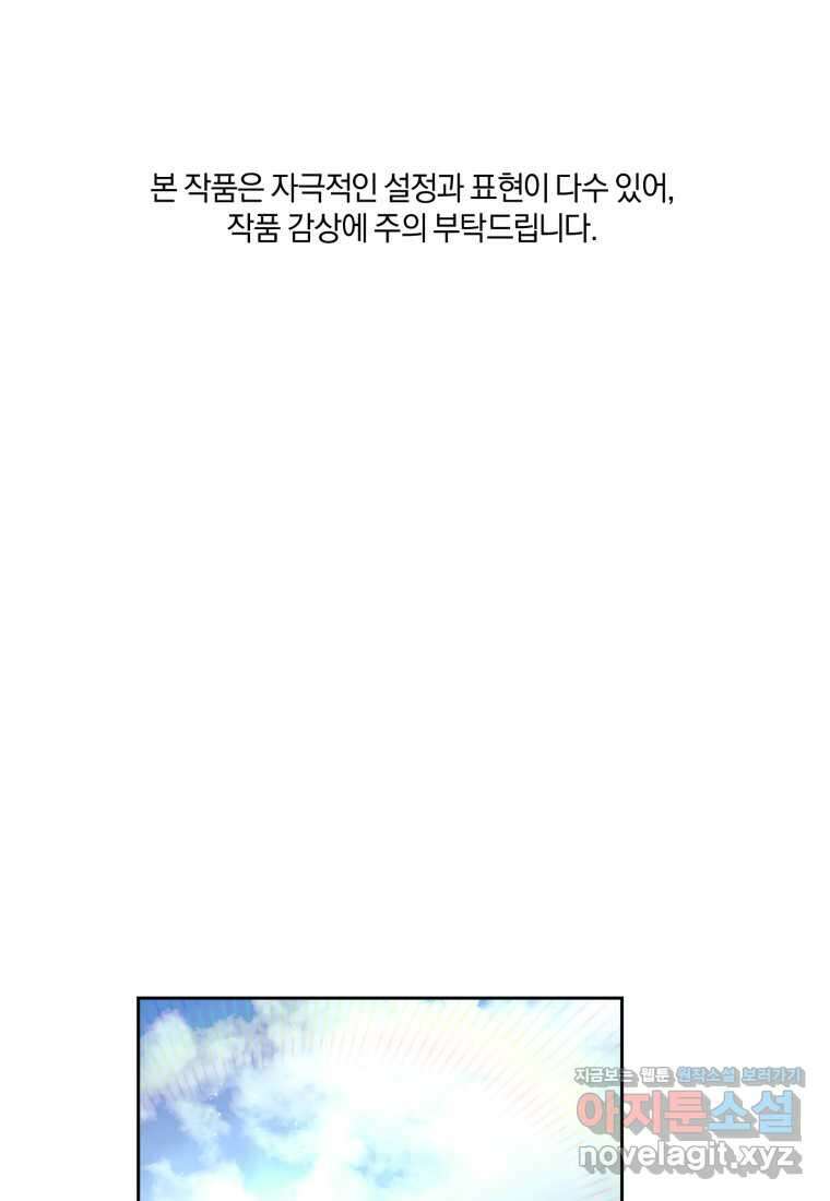 리셋팅 레이디 90화 1