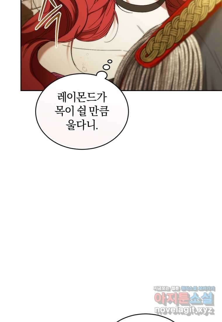리셋팅 레이디 90화 6