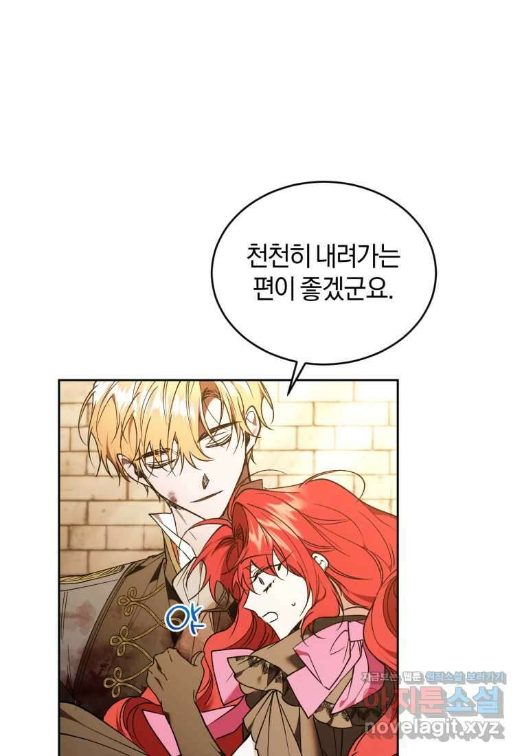 리셋팅 레이디 90화 10