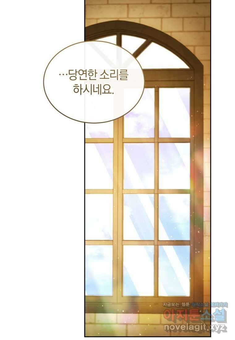 리셋팅 레이디 90화 12