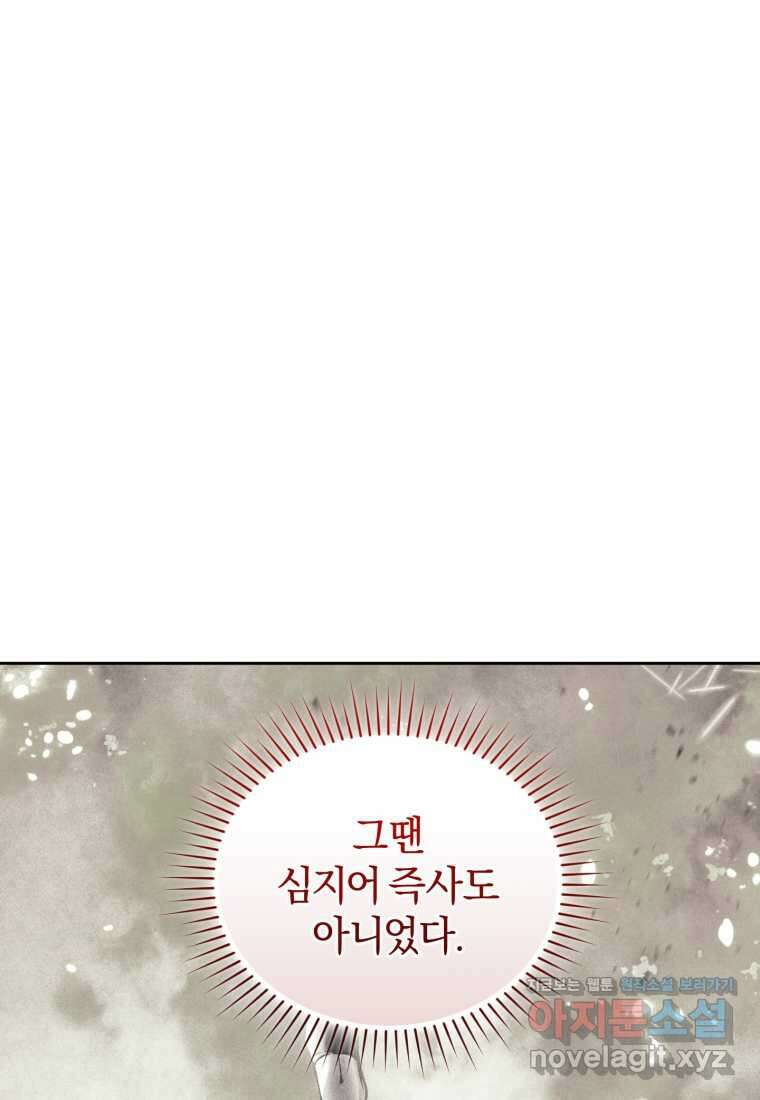 리셋팅 레이디 90화 13
