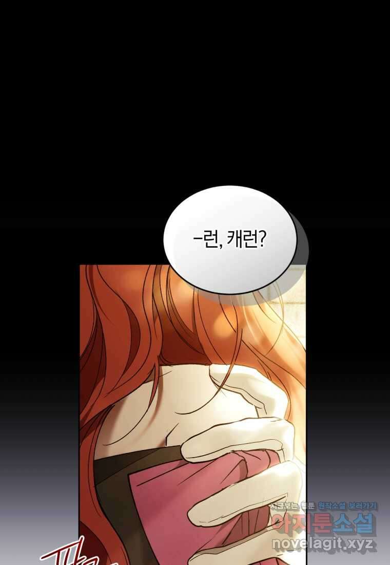 리셋팅 레이디 90화 18