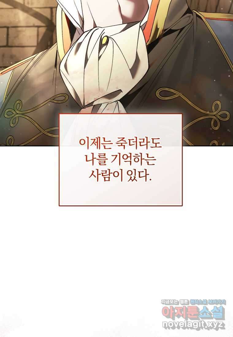 리셋팅 레이디 90화 21