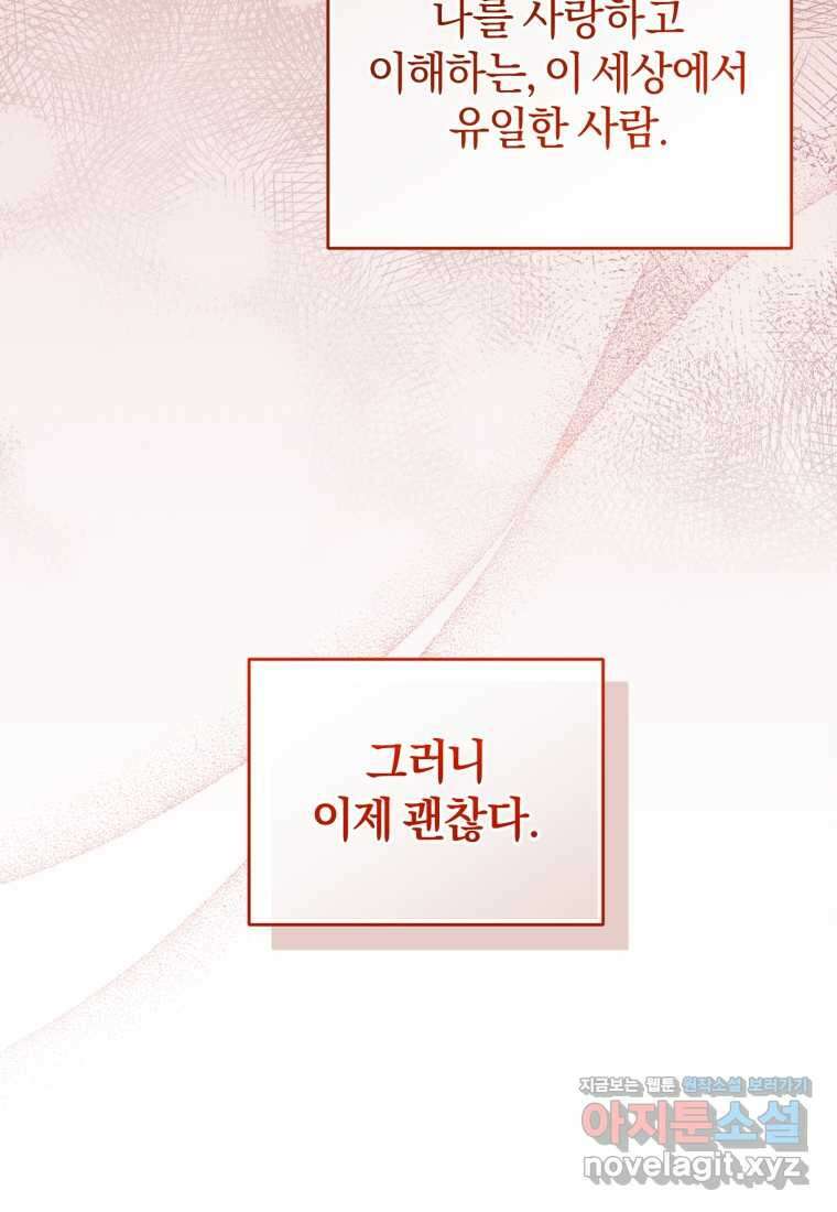 리셋팅 레이디 90화 23