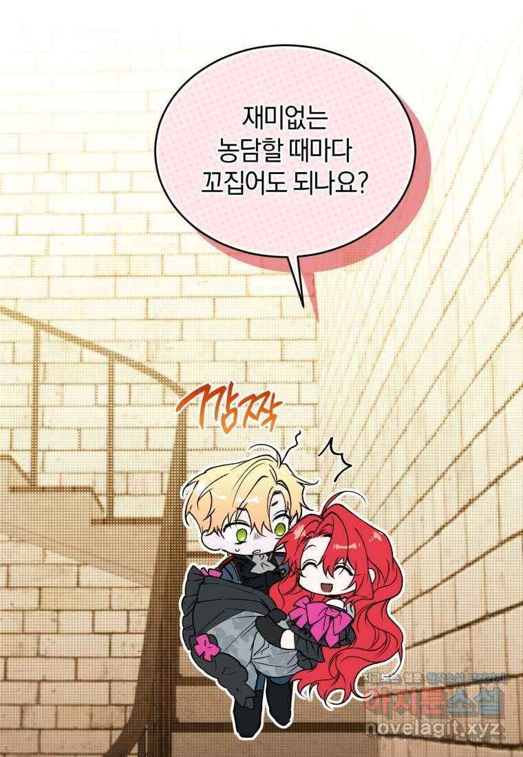 리셋팅 레이디 90화 26