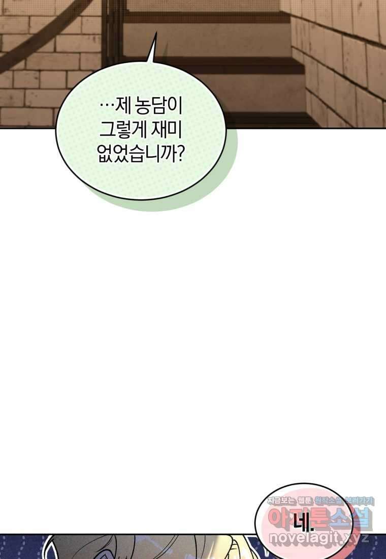 리셋팅 레이디 90화 27