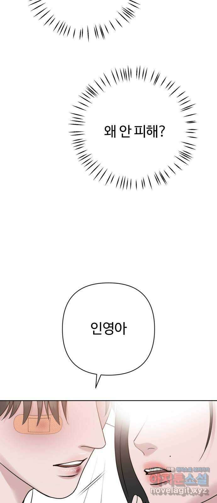 거짓말의 뉘앙스 59화 2