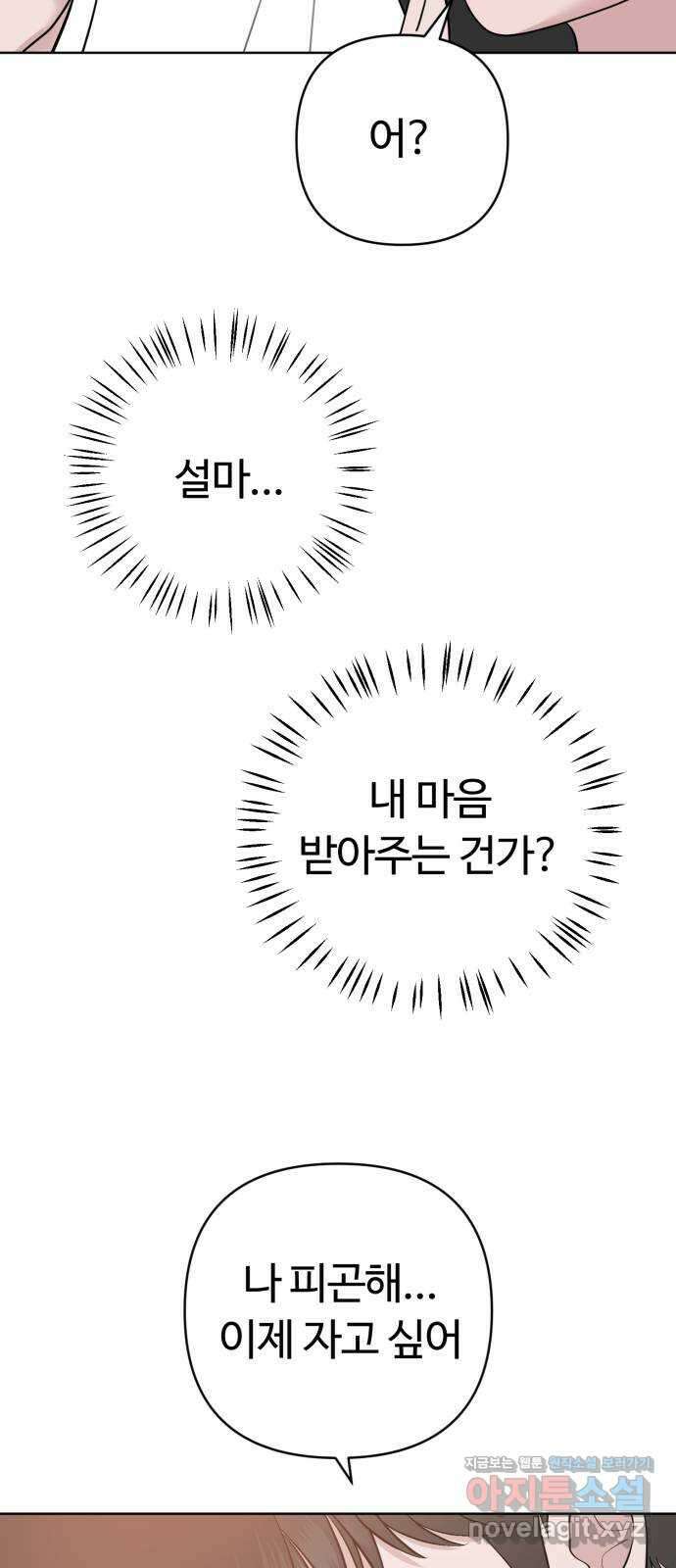 거짓말의 뉘앙스 59화 3
