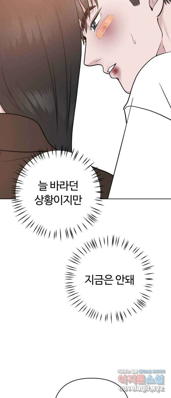 거짓말의 뉘앙스 59화 4