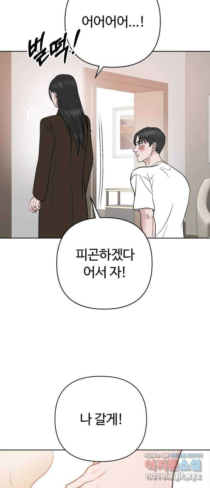 거짓말의 뉘앙스 59화 5