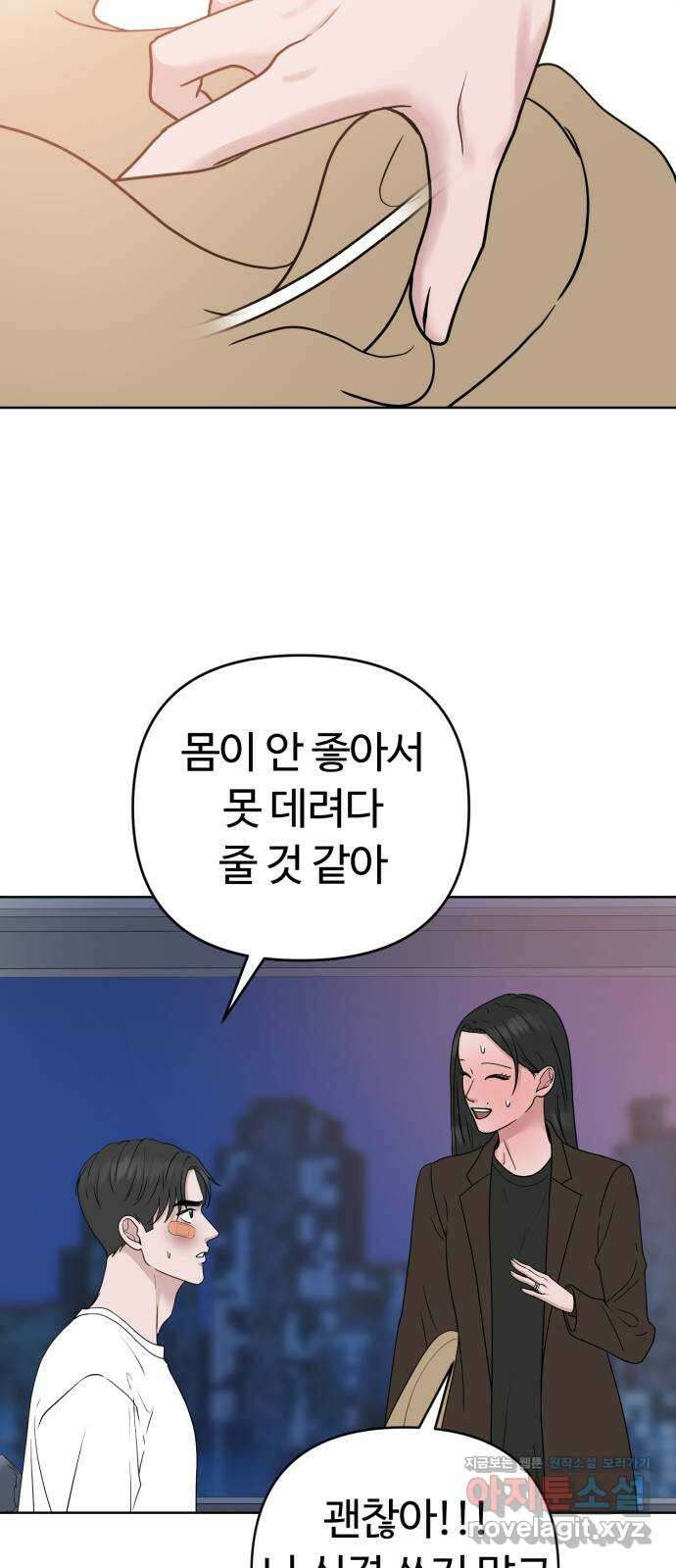 거짓말의 뉘앙스 59화 6