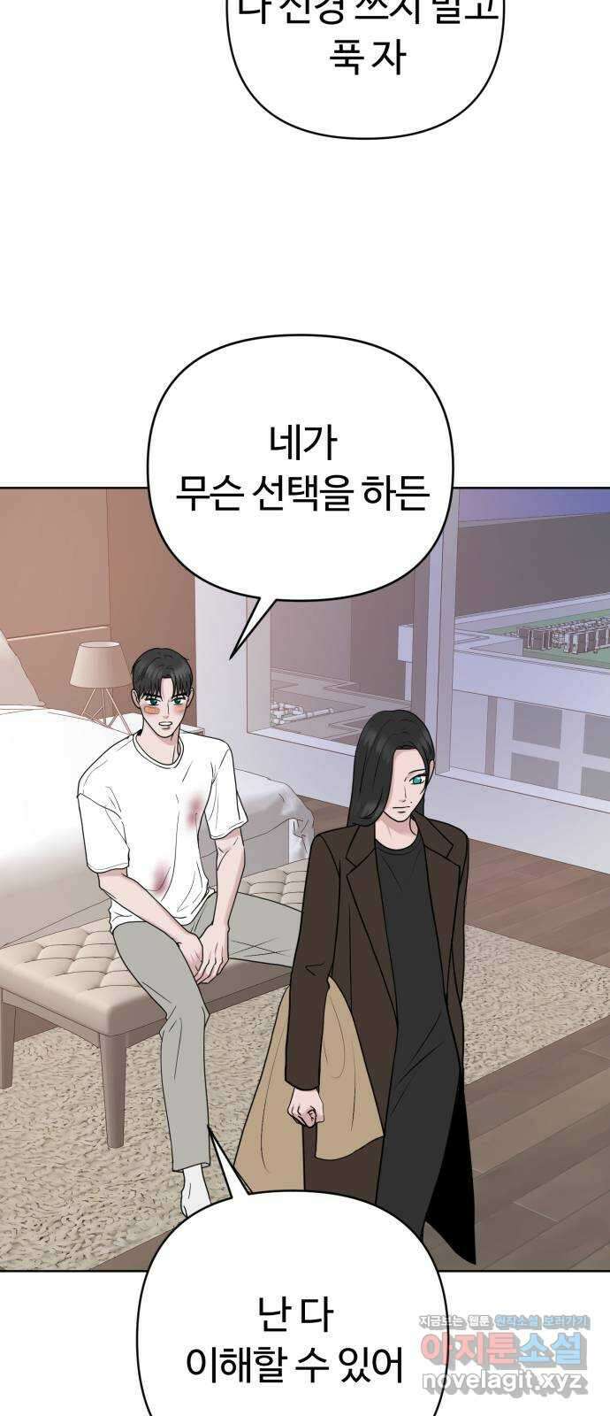 거짓말의 뉘앙스 59화 7