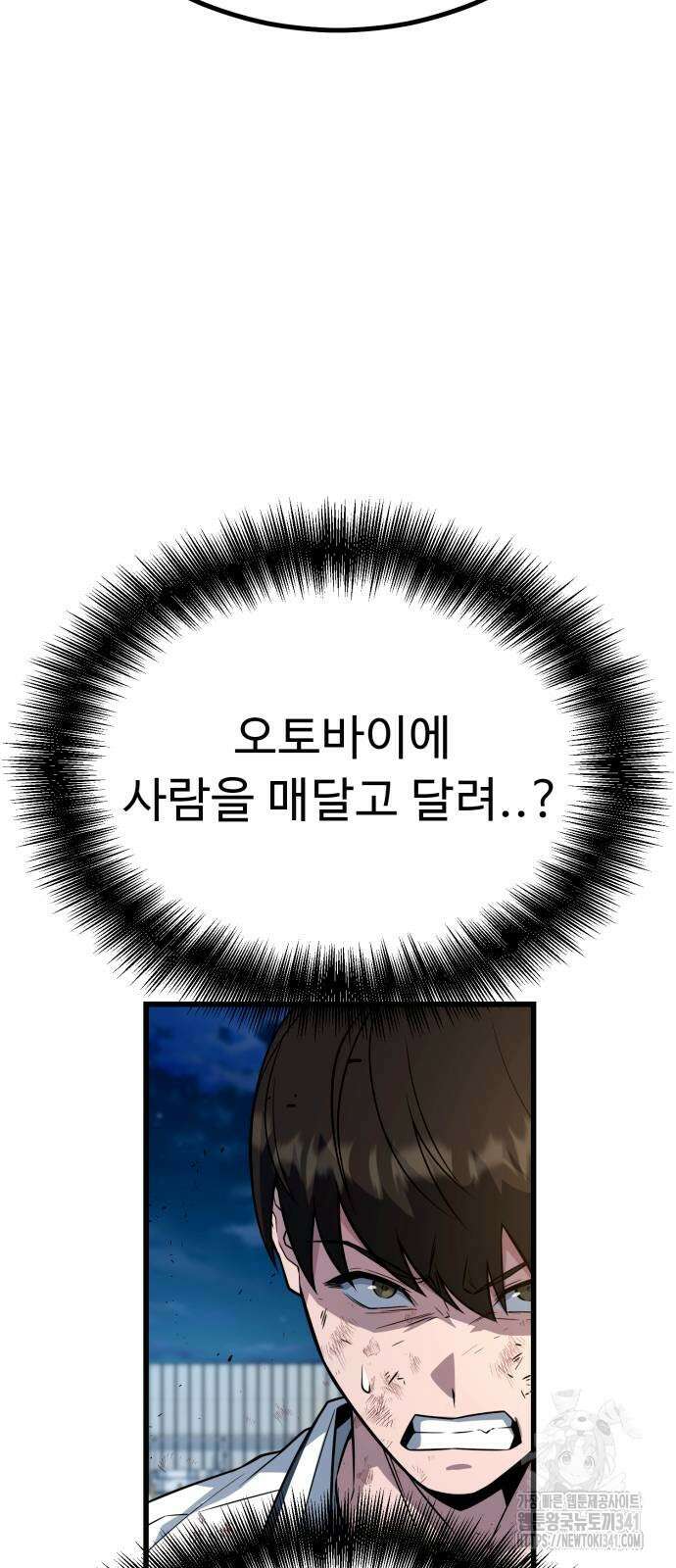 폭력의 왕 11화 3