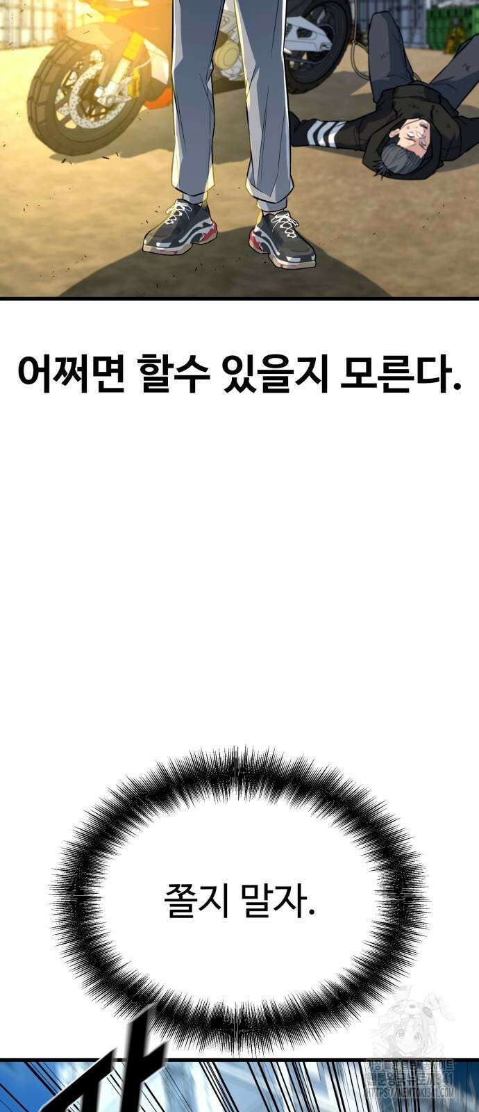 폭력의 왕 11화 14