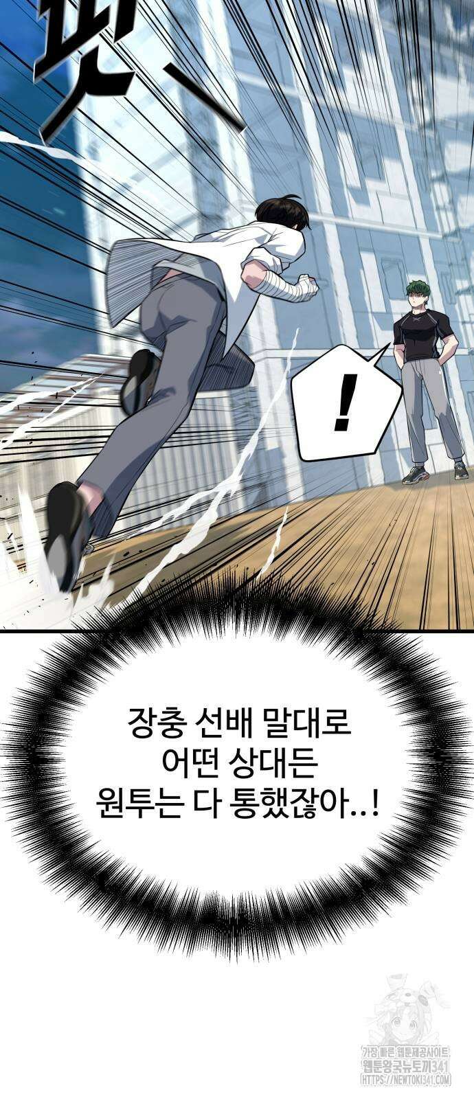 폭력의 왕 11화 15