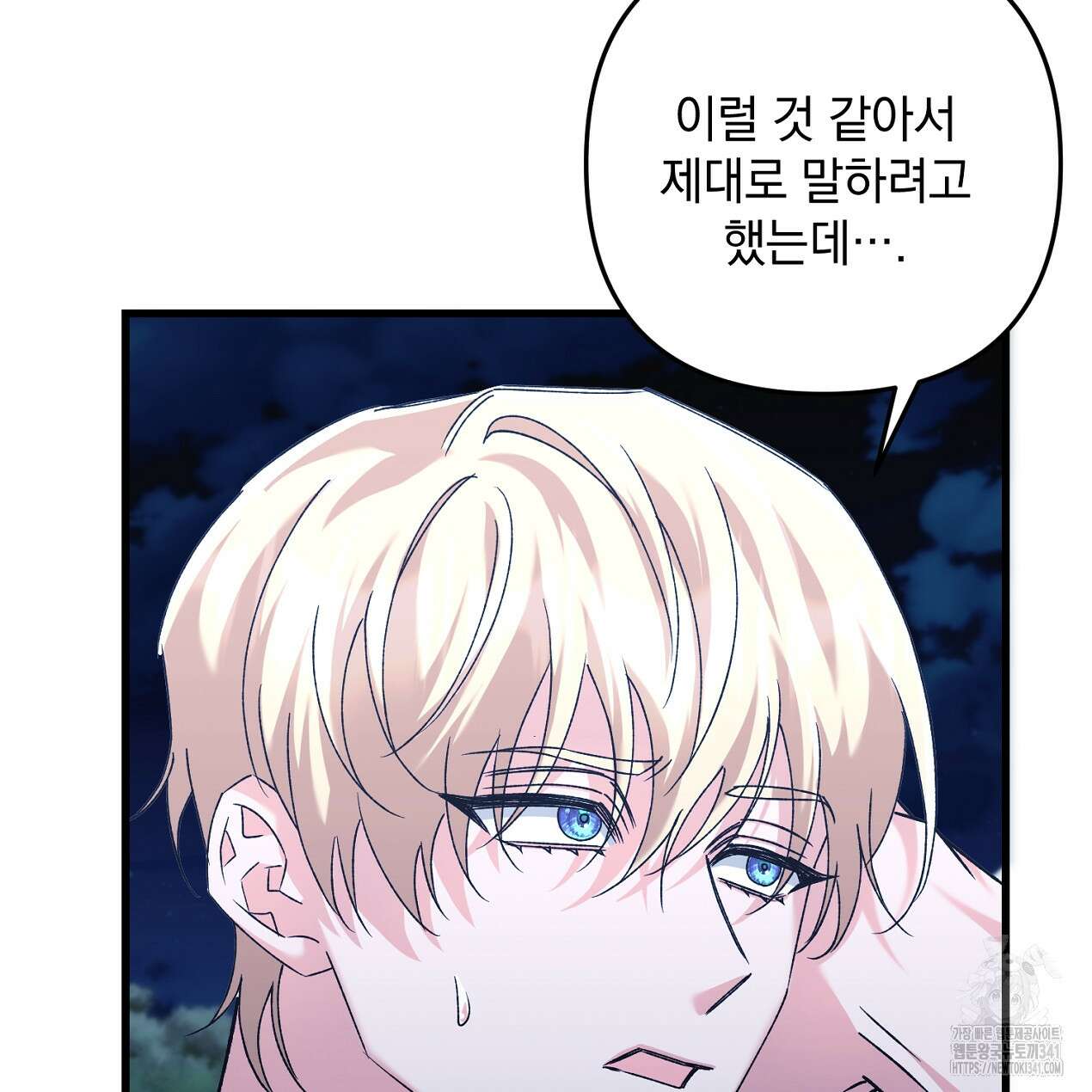 블랙 스톰(Black Storm) 74화 10