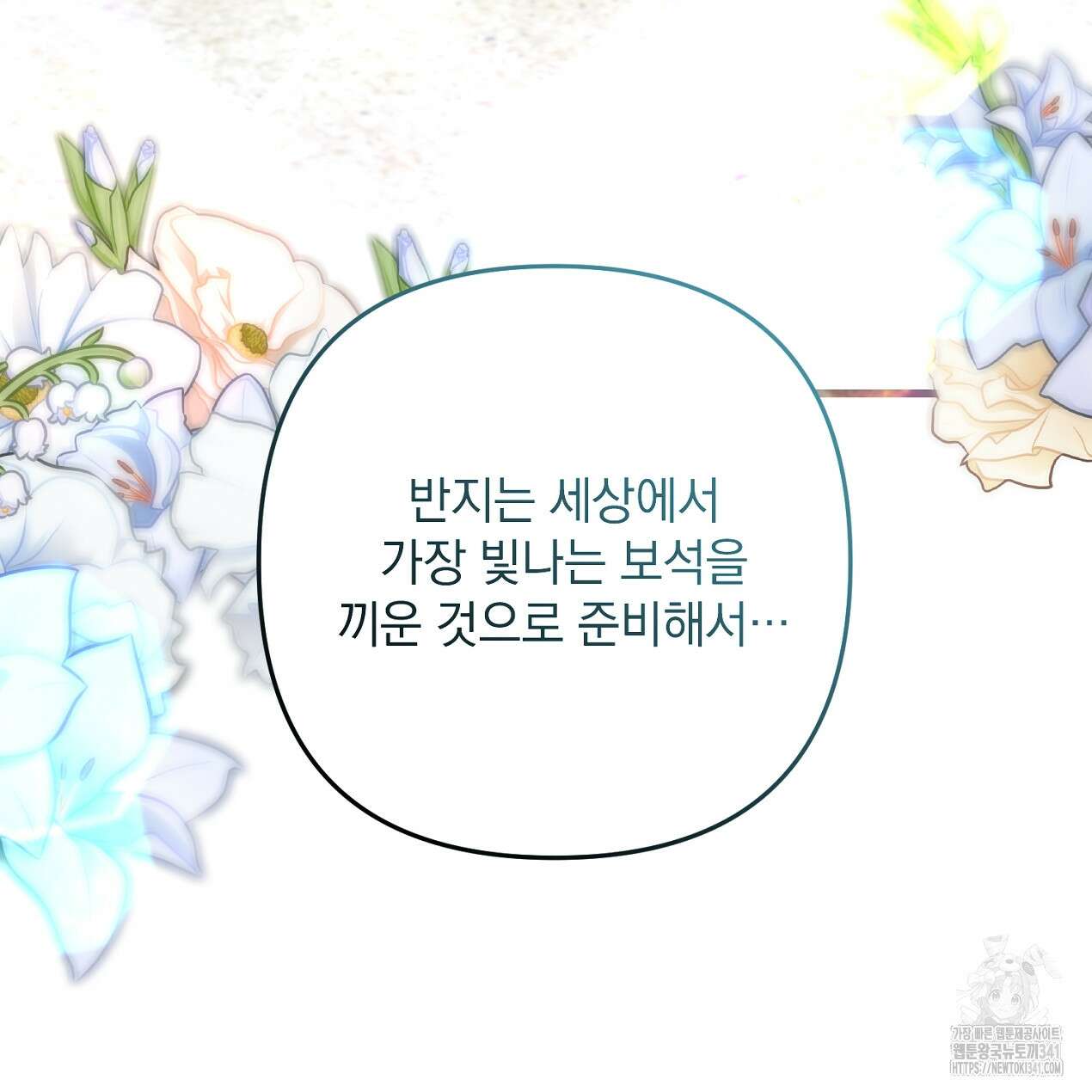 블랙 스톰(Black Storm) 74화 14