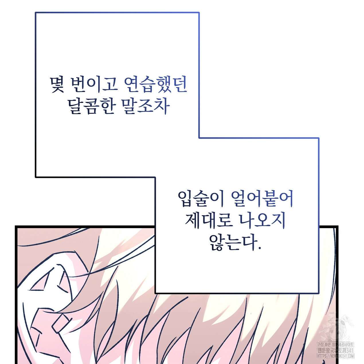 블랙 스톰(Black Storm) 74화 26